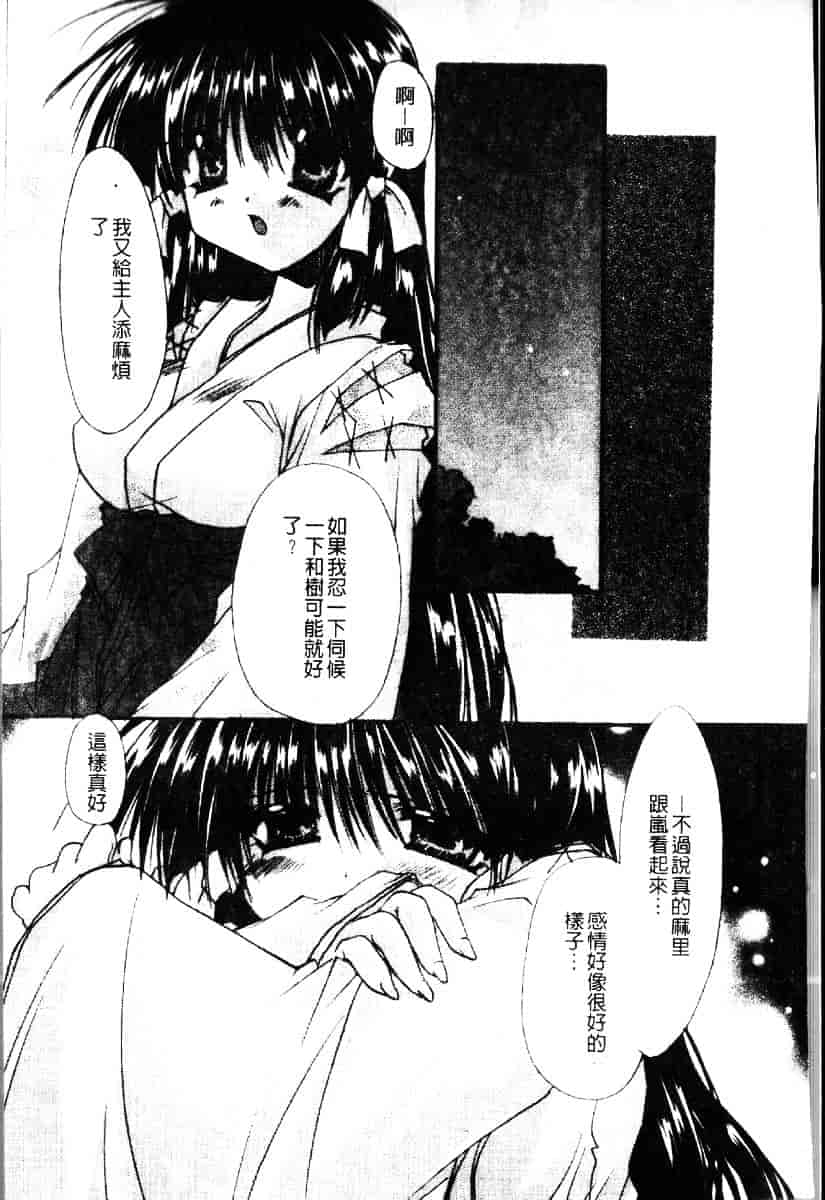 [龍牙翔] ダイナマイト巫女_第2集