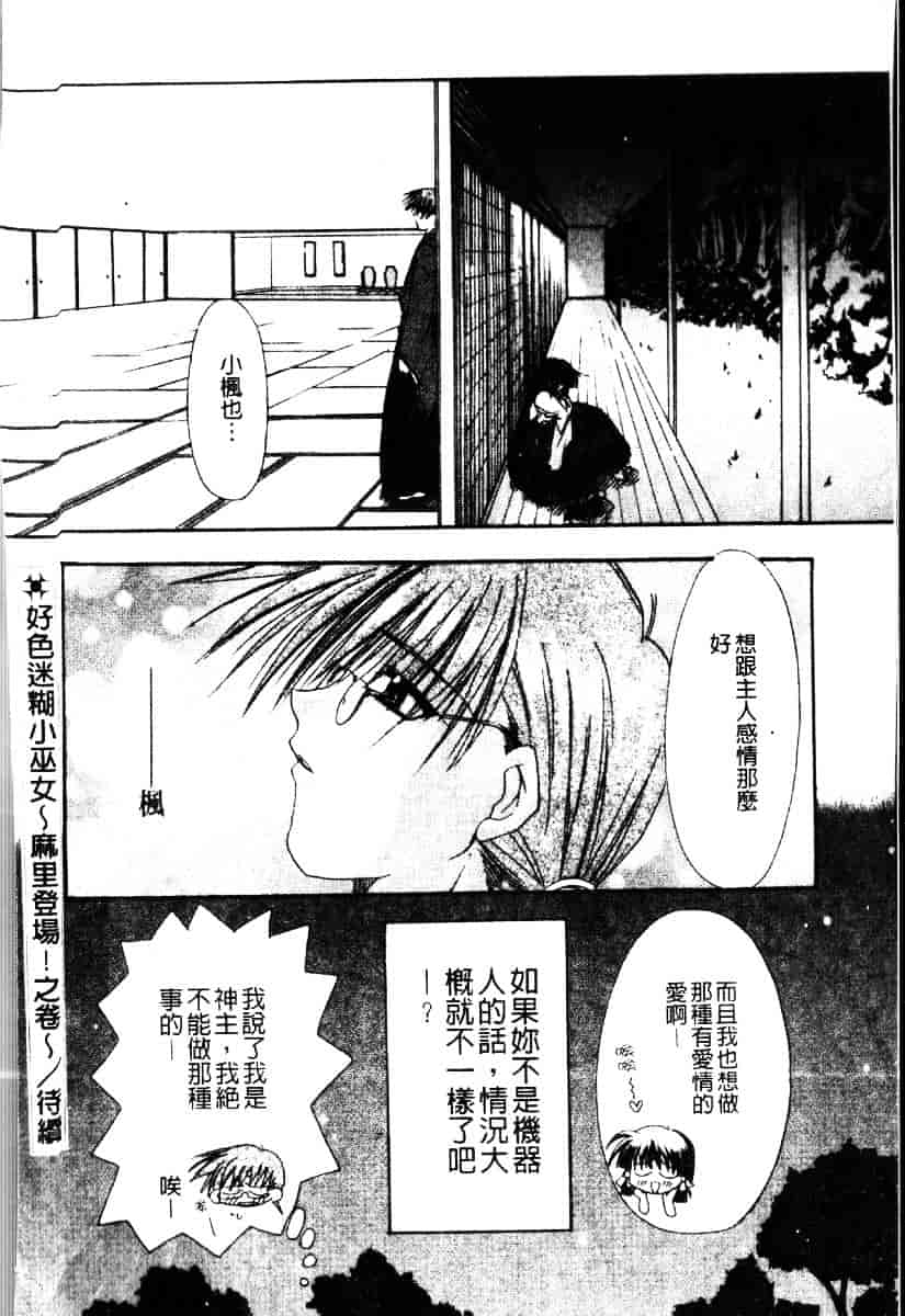 [龍牙翔] ダイナマイト巫女_第2集
