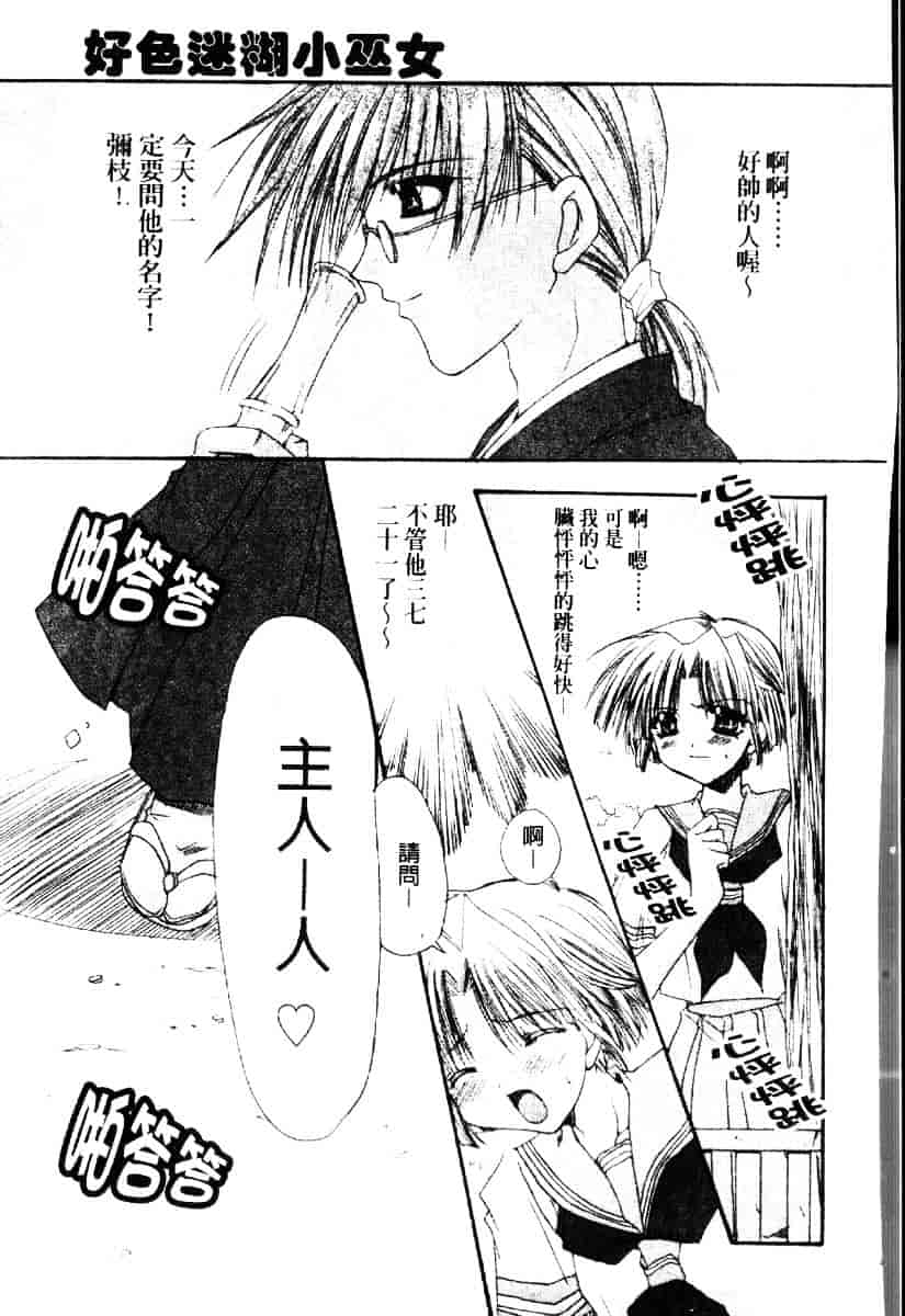 [龍牙翔] ダイナマイト巫女_第3集