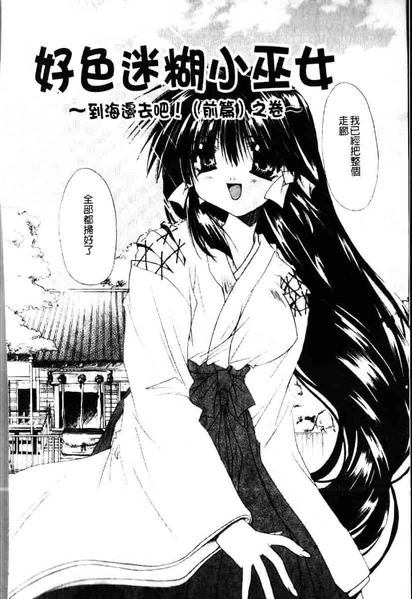 [龍牙翔] ダイナマイト巫女_第3集