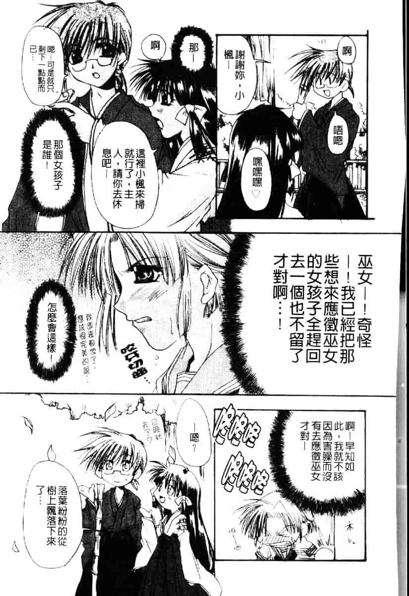 [龍牙翔] ダイナマイト巫女_第3集