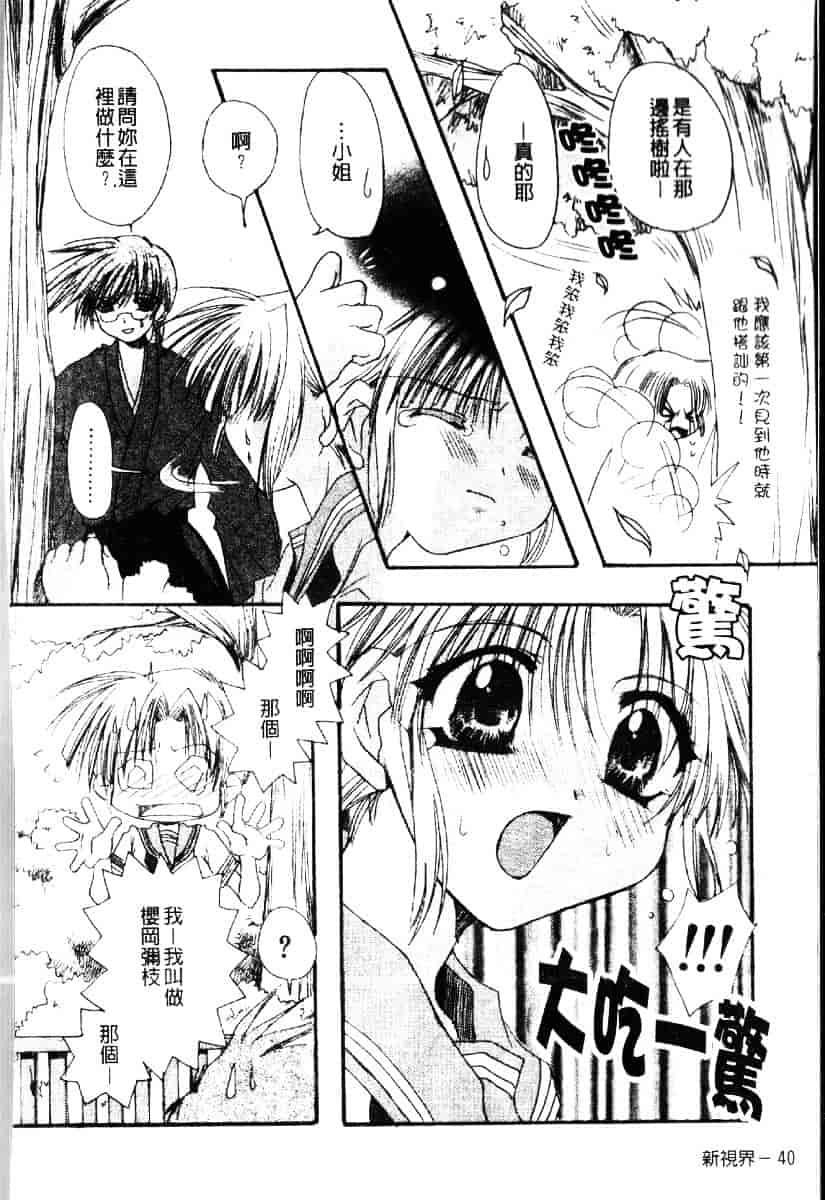 [龍牙翔] ダイナマイト巫女_第3集