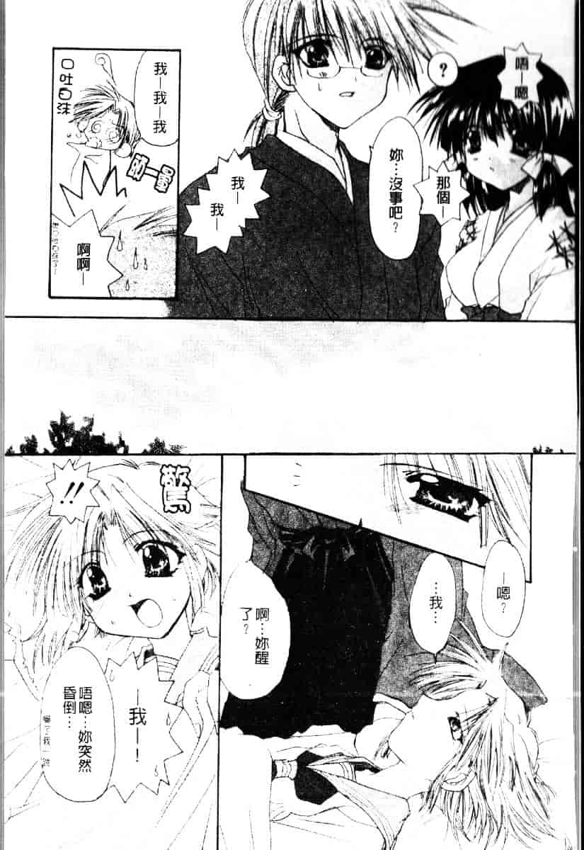 [龍牙翔] ダイナマイト巫女_第3集