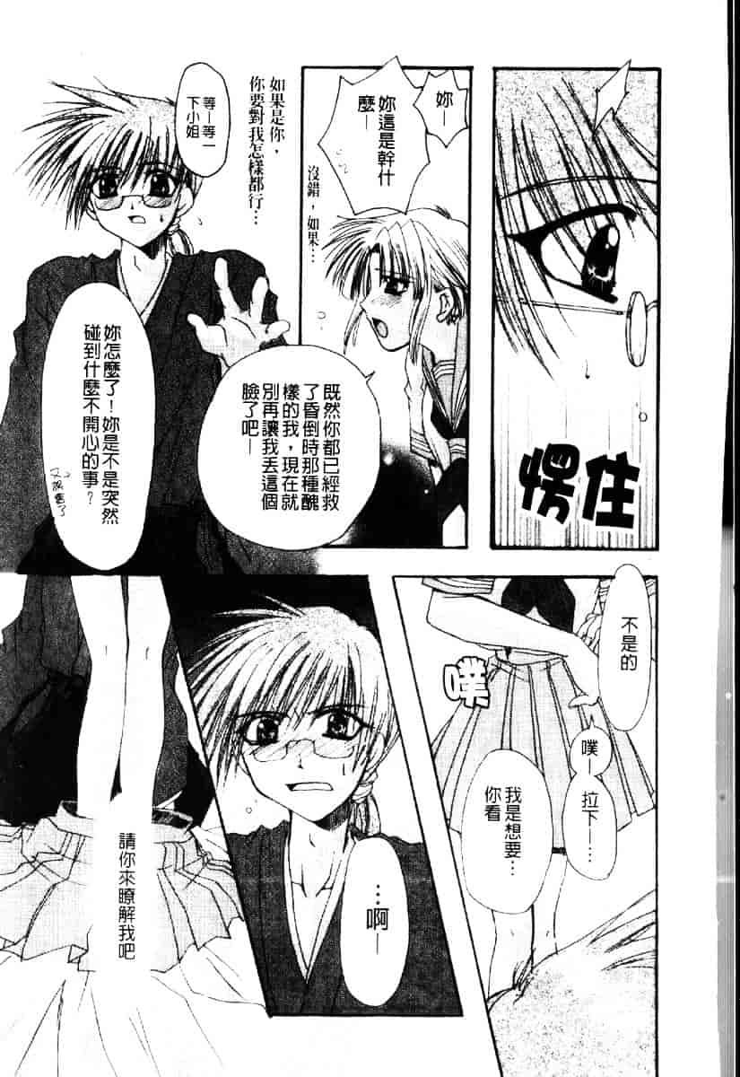 [龍牙翔] ダイナマイト巫女_第3集