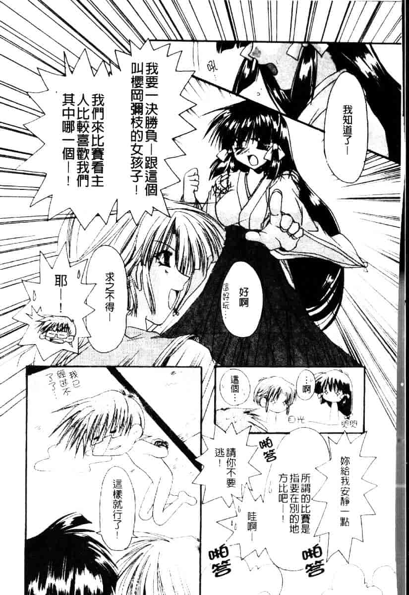 [龍牙翔] ダイナマイト巫女_第3集