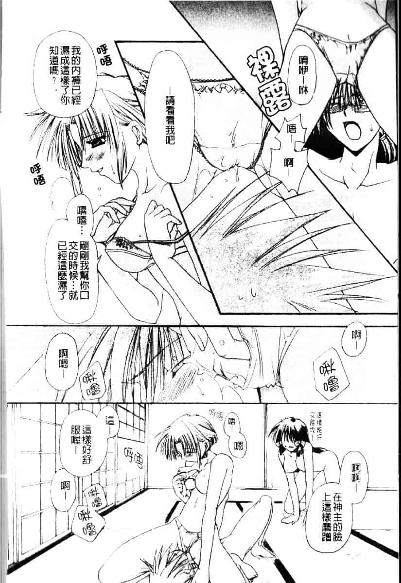 [龍牙翔] ダイナマイト巫女_第3集