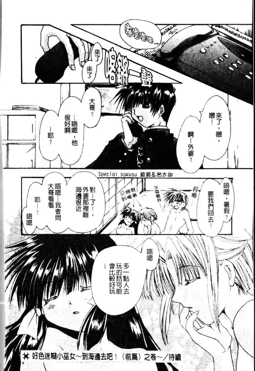 [龍牙翔] ダイナマイト巫女_第3集