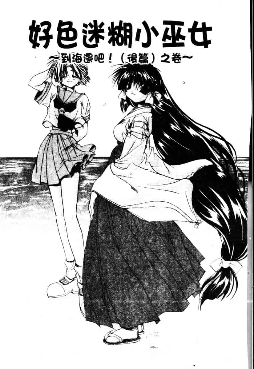 [龍牙翔] ダイナマイト巫女_第3集