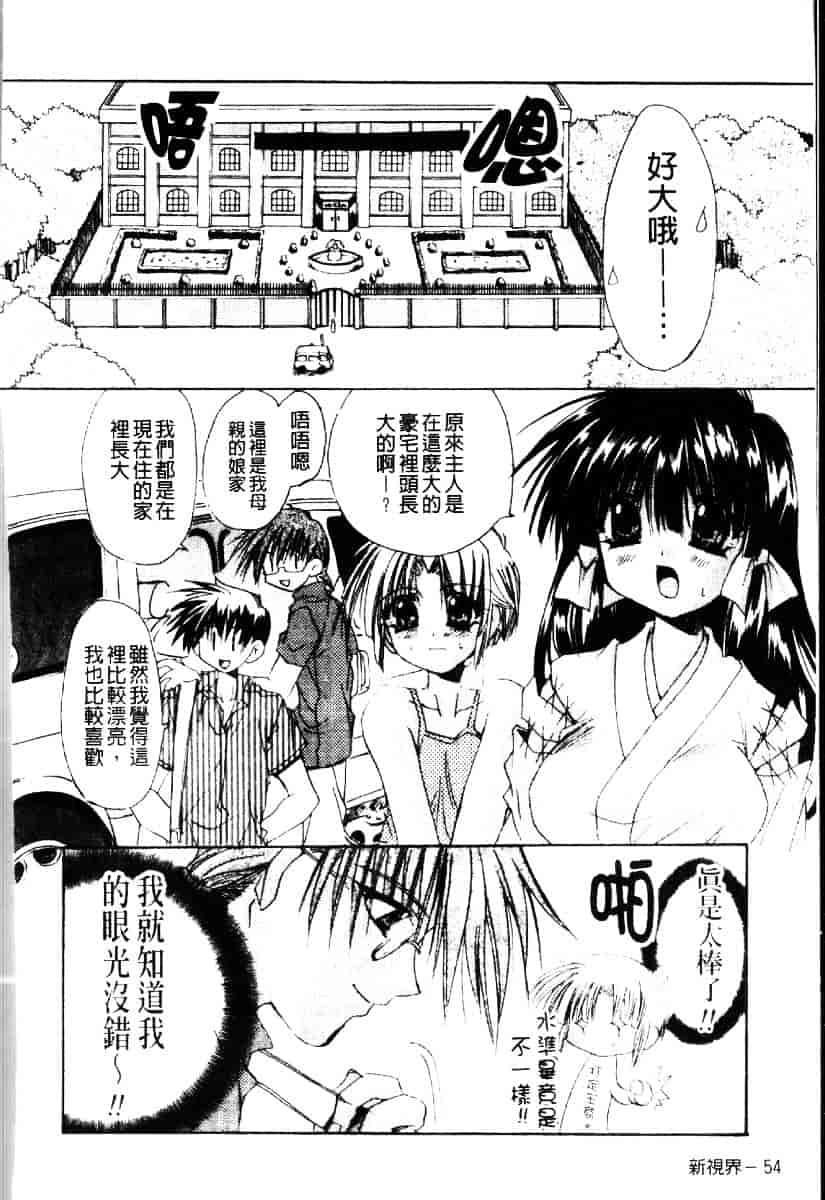 [龍牙翔] ダイナマイト巫女_第3集