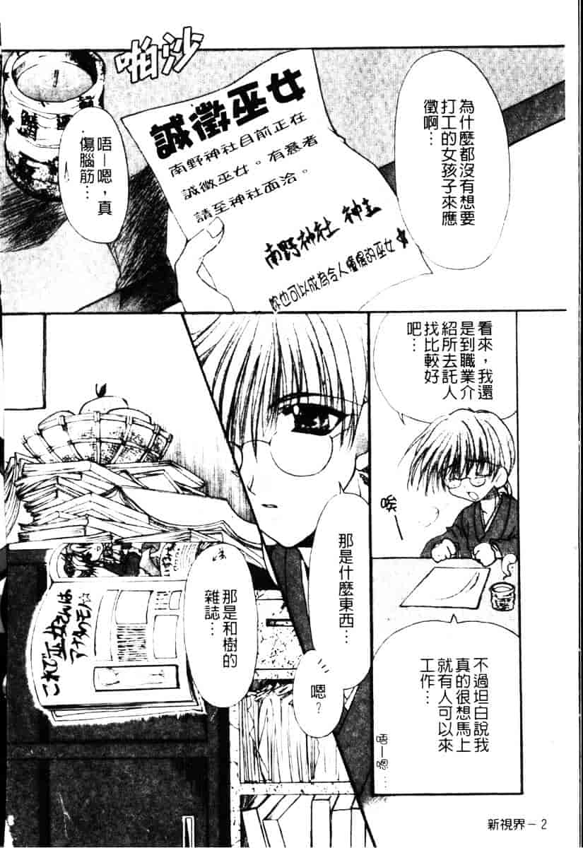 [龍牙翔] ダイナマイト巫女_第1集