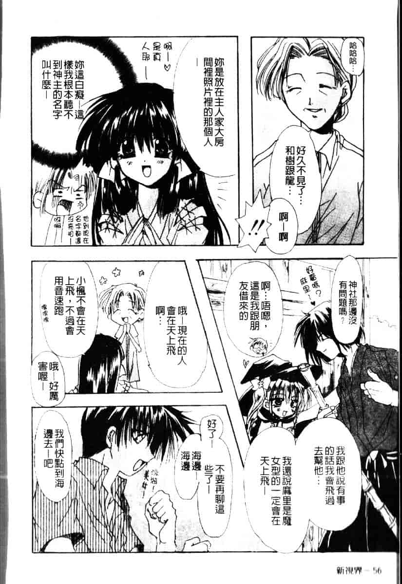 [龍牙翔] ダイナマイト巫女_第3集