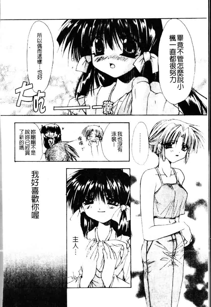 [龍牙翔] ダイナマイト巫女_第4集
