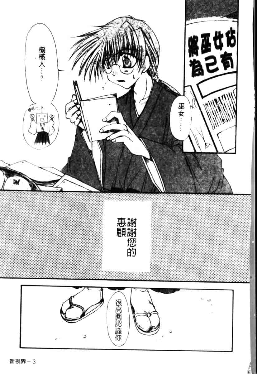 [龍牙翔] ダイナマイト巫女_第1集