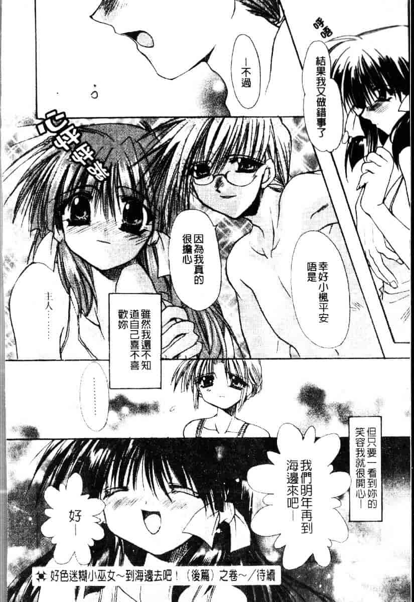 [龍牙翔] ダイナマイト巫女_第4集