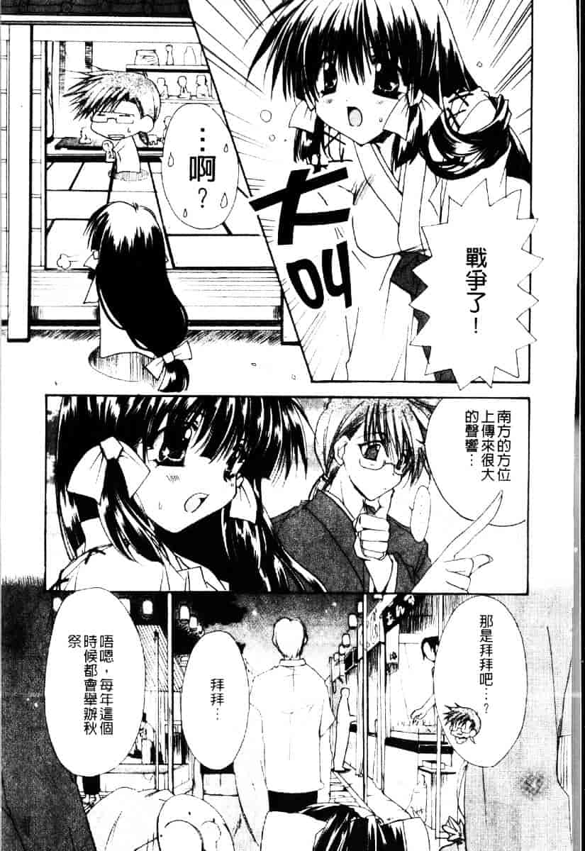 [龍牙翔] ダイナマイト巫女_第4集