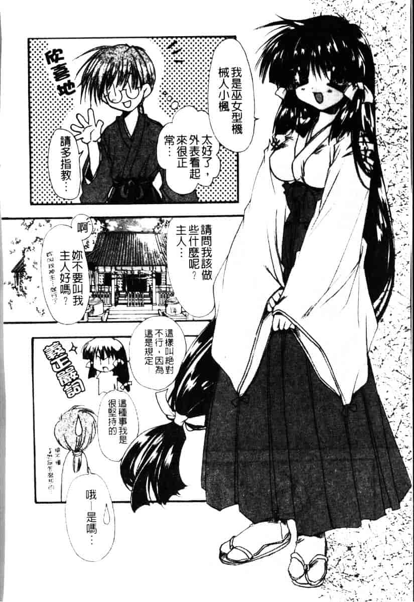 [龍牙翔] ダイナマイト巫女_第1集