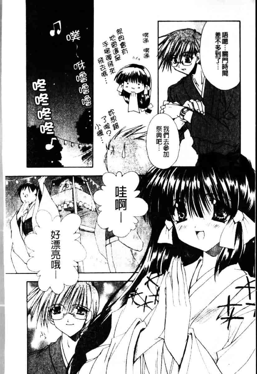 [龍牙翔] ダイナマイト巫女_第4集
