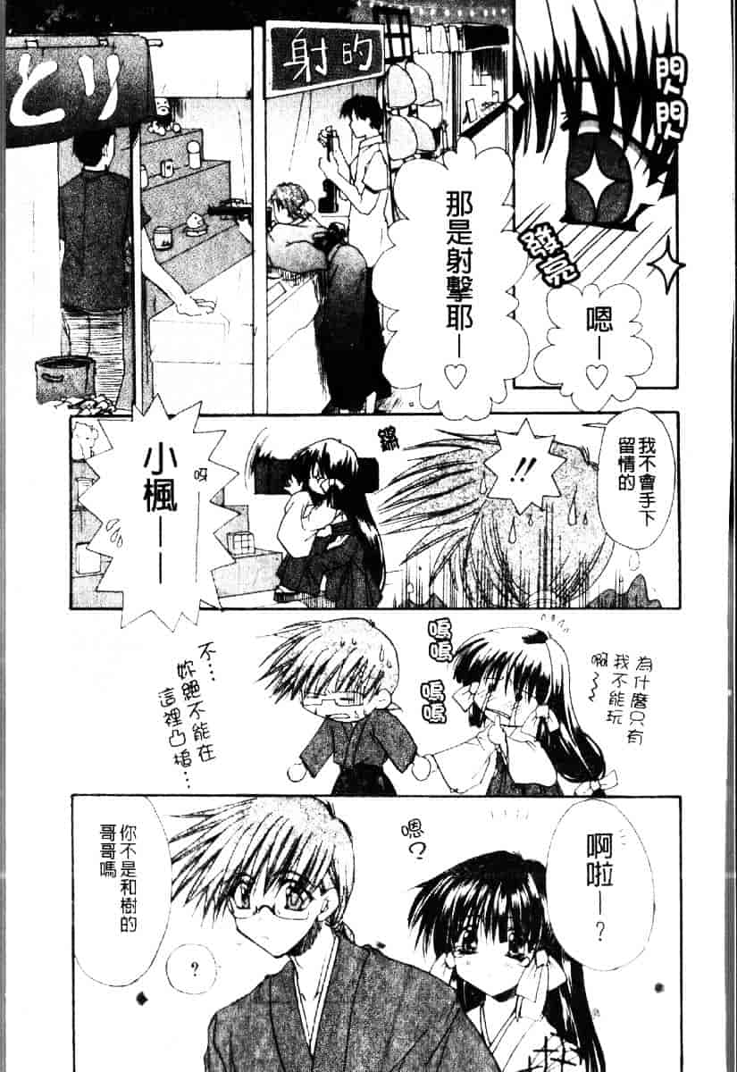 [龍牙翔] ダイナマイト巫女_第5集