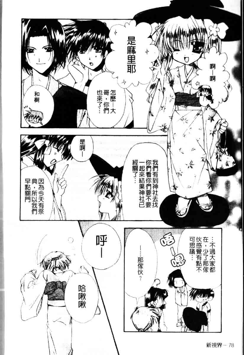 [龍牙翔] ダイナマイト巫女_第5集