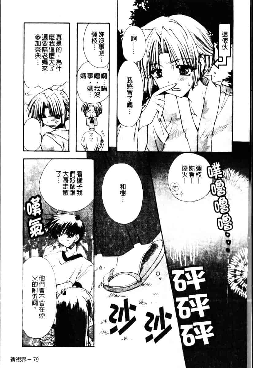 [龍牙翔] ダイナマイト巫女_第5集