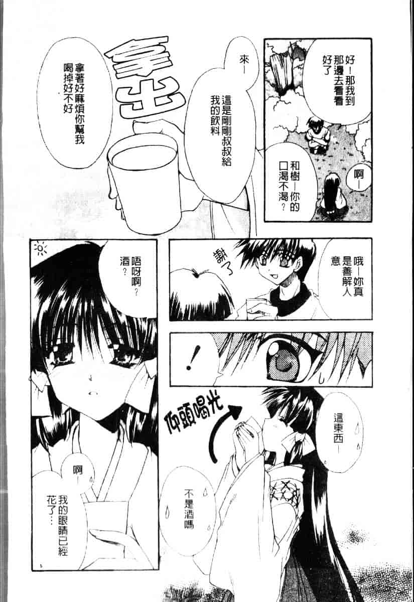 [龍牙翔] ダイナマイト巫女_第5集