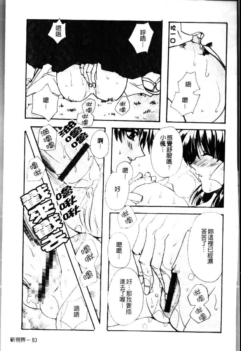 [龍牙翔] ダイナマイト巫女_第5集