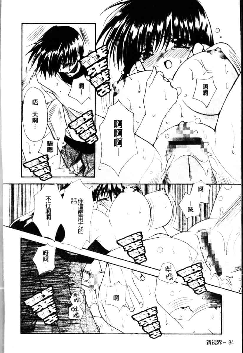 [龍牙翔] ダイナマイト巫女_第5集