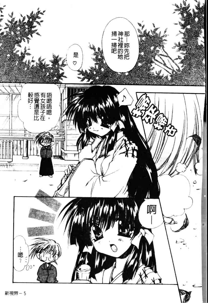 [龍牙翔] ダイナマイト巫女_第1集