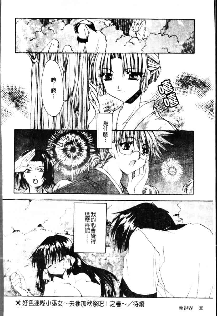 [龍牙翔] ダイナマイト巫女_第5集