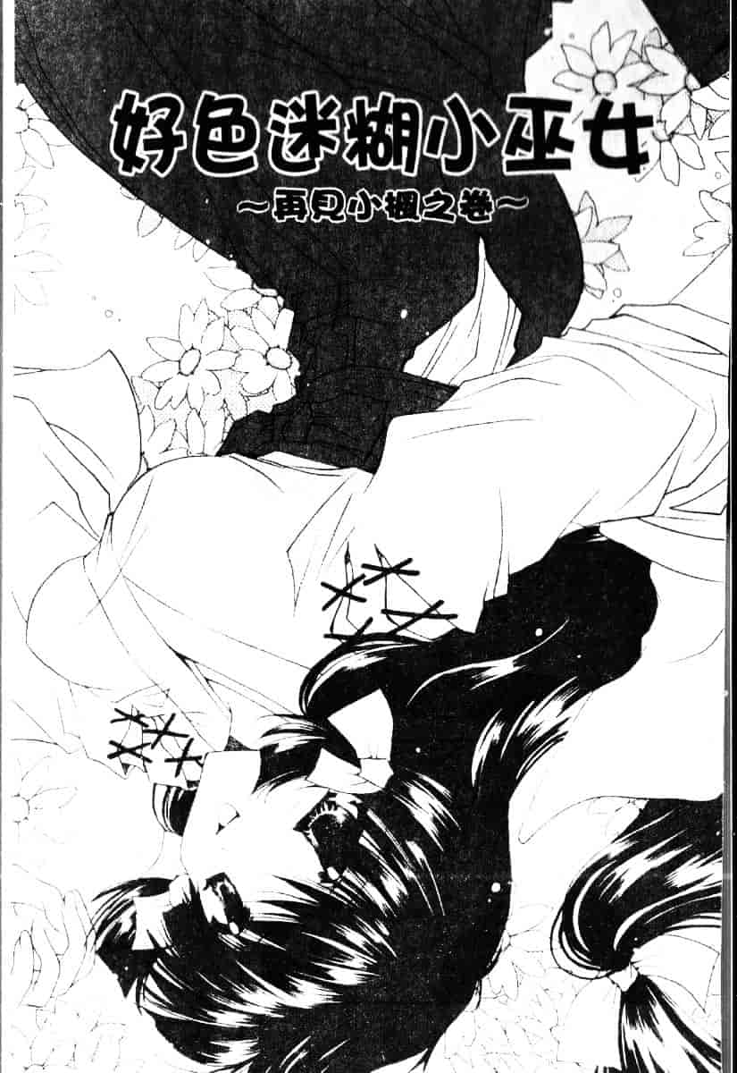 [龍牙翔] ダイナマイト巫女_第5集
