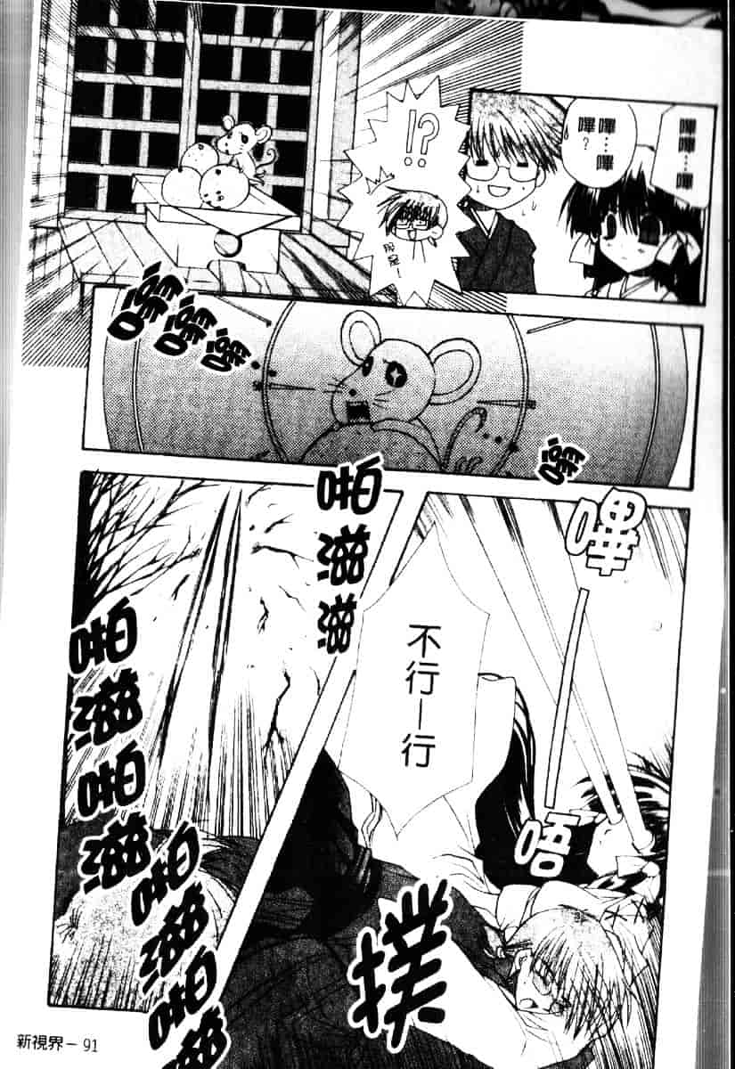 [龍牙翔] ダイナマイト巫女_第5集