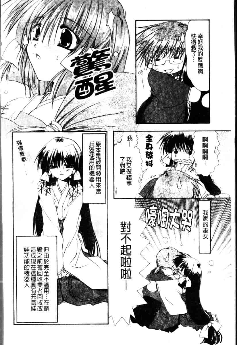 [龍牙翔] ダイナマイト巫女_第5集