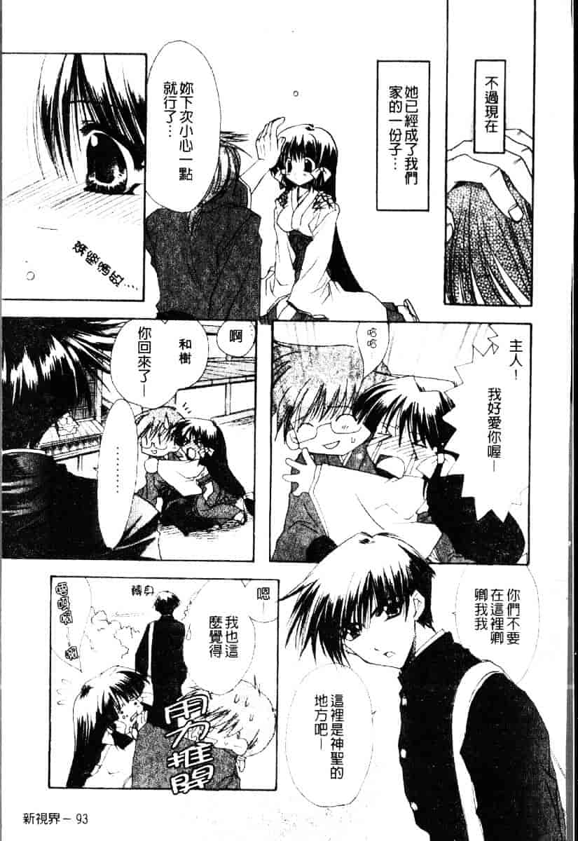 [龍牙翔] ダイナマイト巫女_第5集
