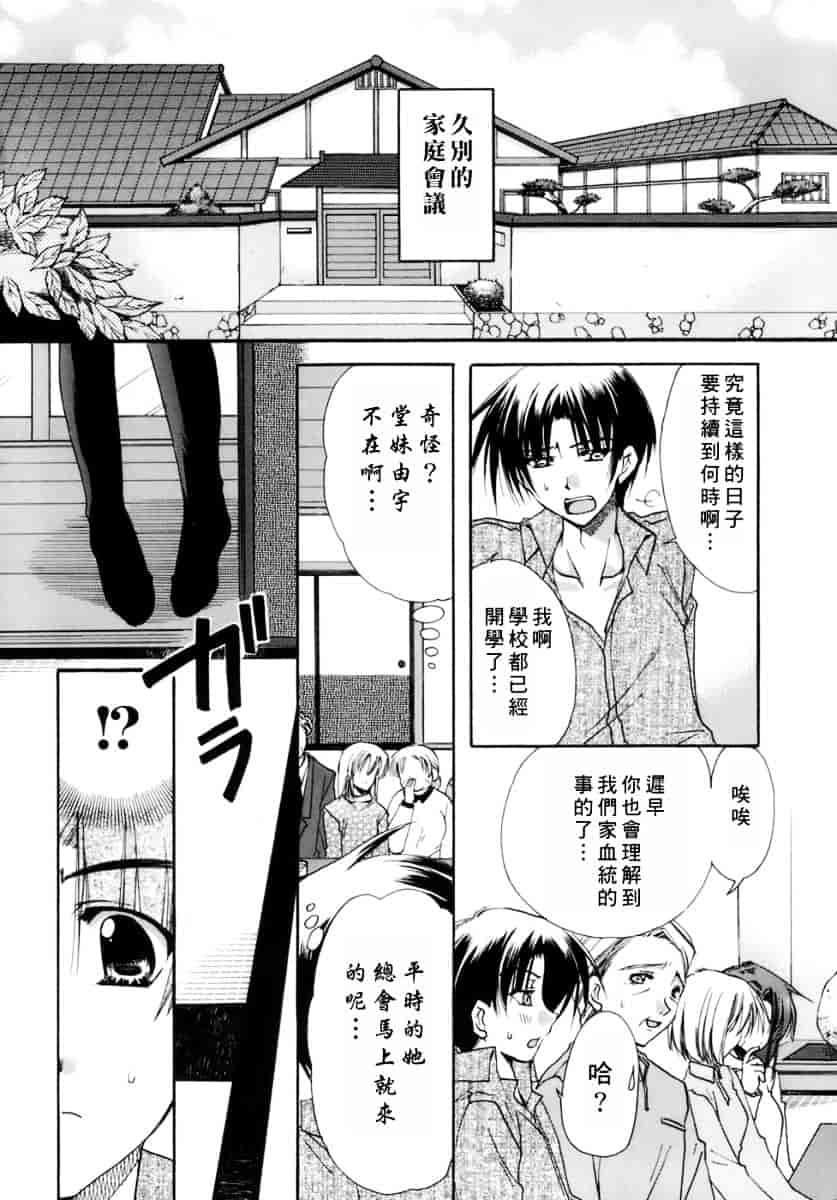 [龍牙翔] 濡れた翼_第1集