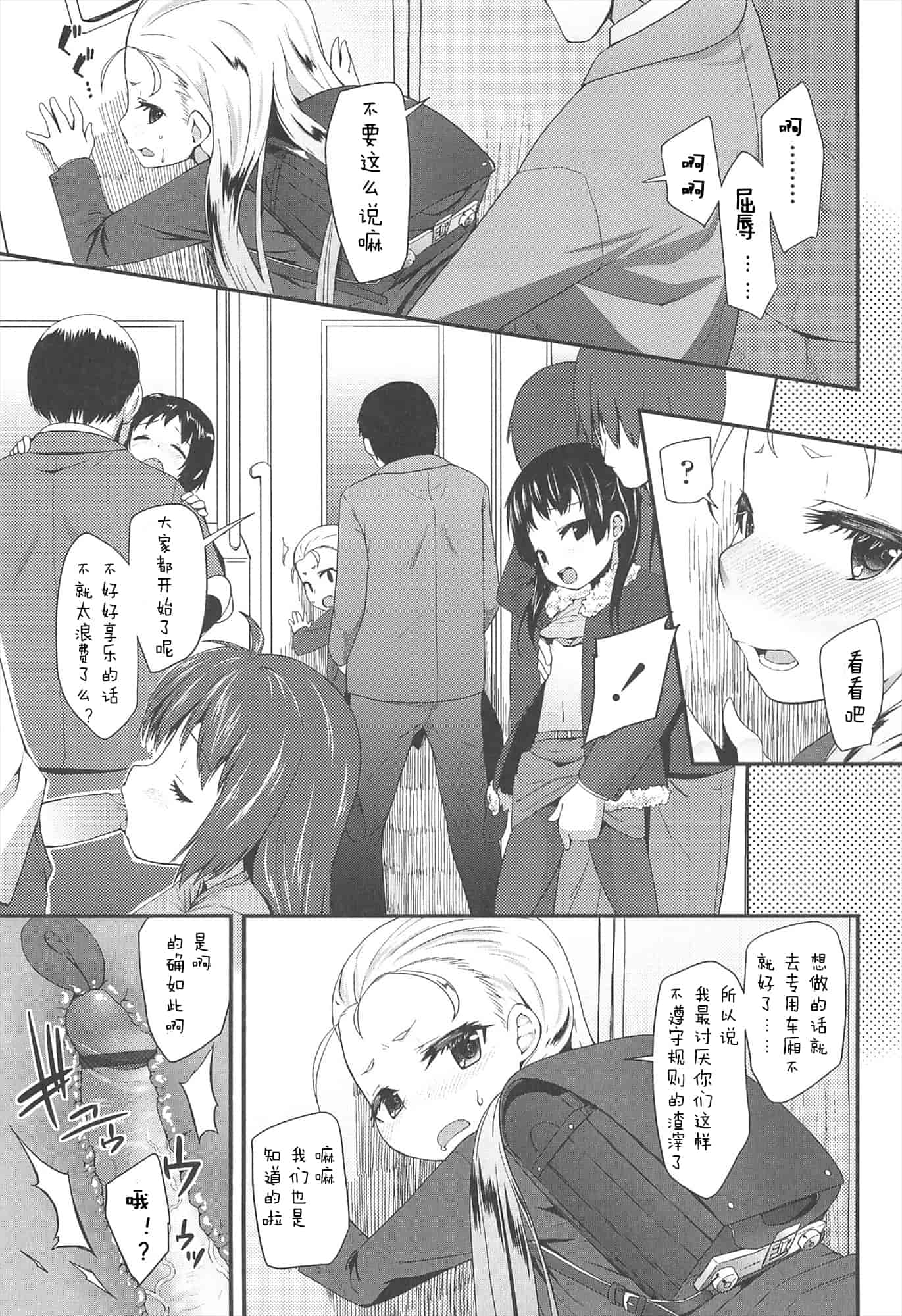【狼娘汉化组】[前島龍]LLOLL -Little Lips of Lovely Lolita- メロンブックス_第7集