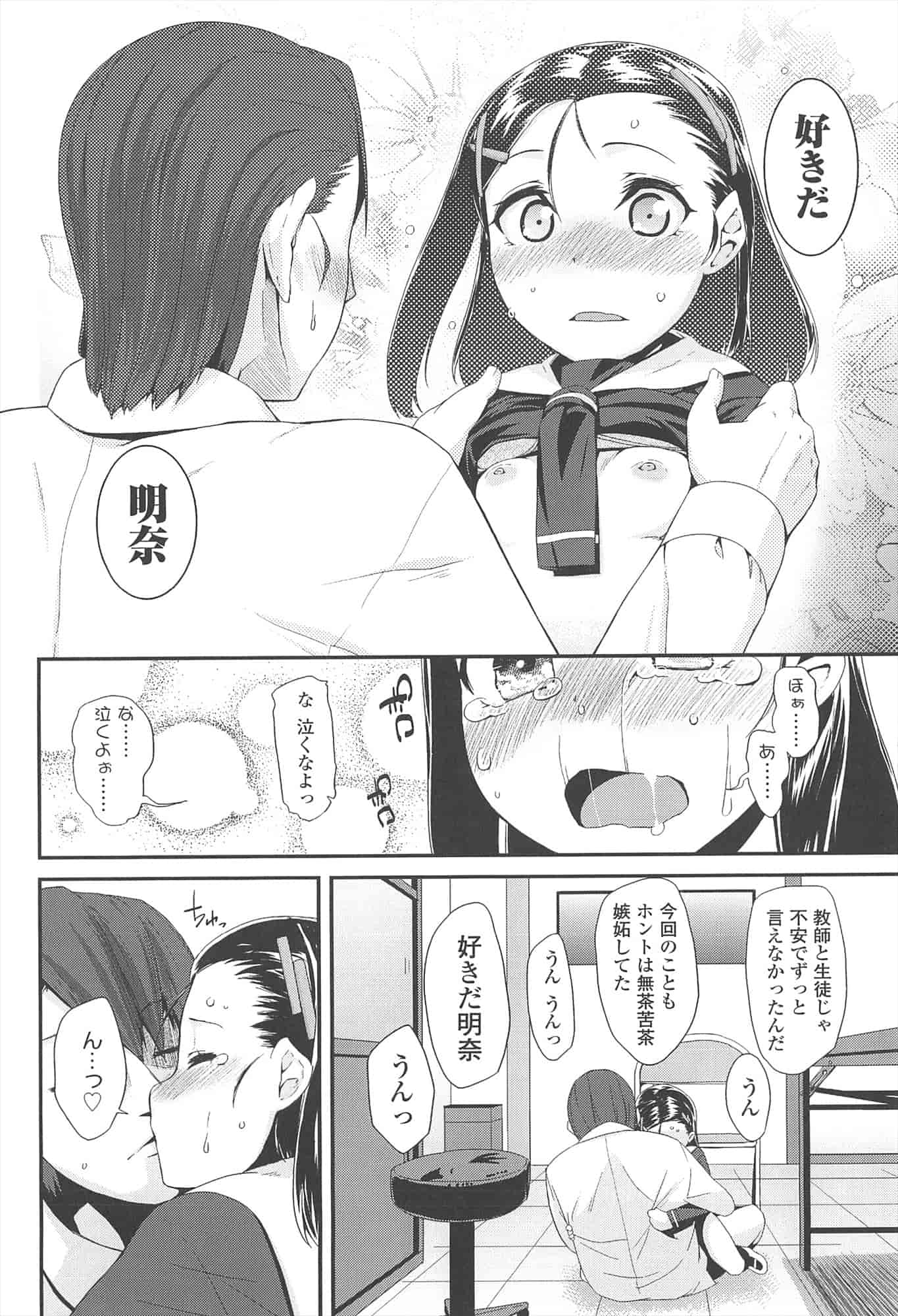 【狼娘汉化组】[前島龍]LLOLL -Little Lips of Lovely Lolita- メロンブックス_第4集