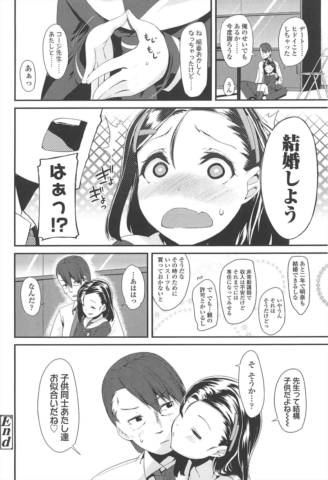 【狼娘汉化组】[前島龍]LLOLL -Little Lips of Lovely Lolita- メロンブックス_第4集