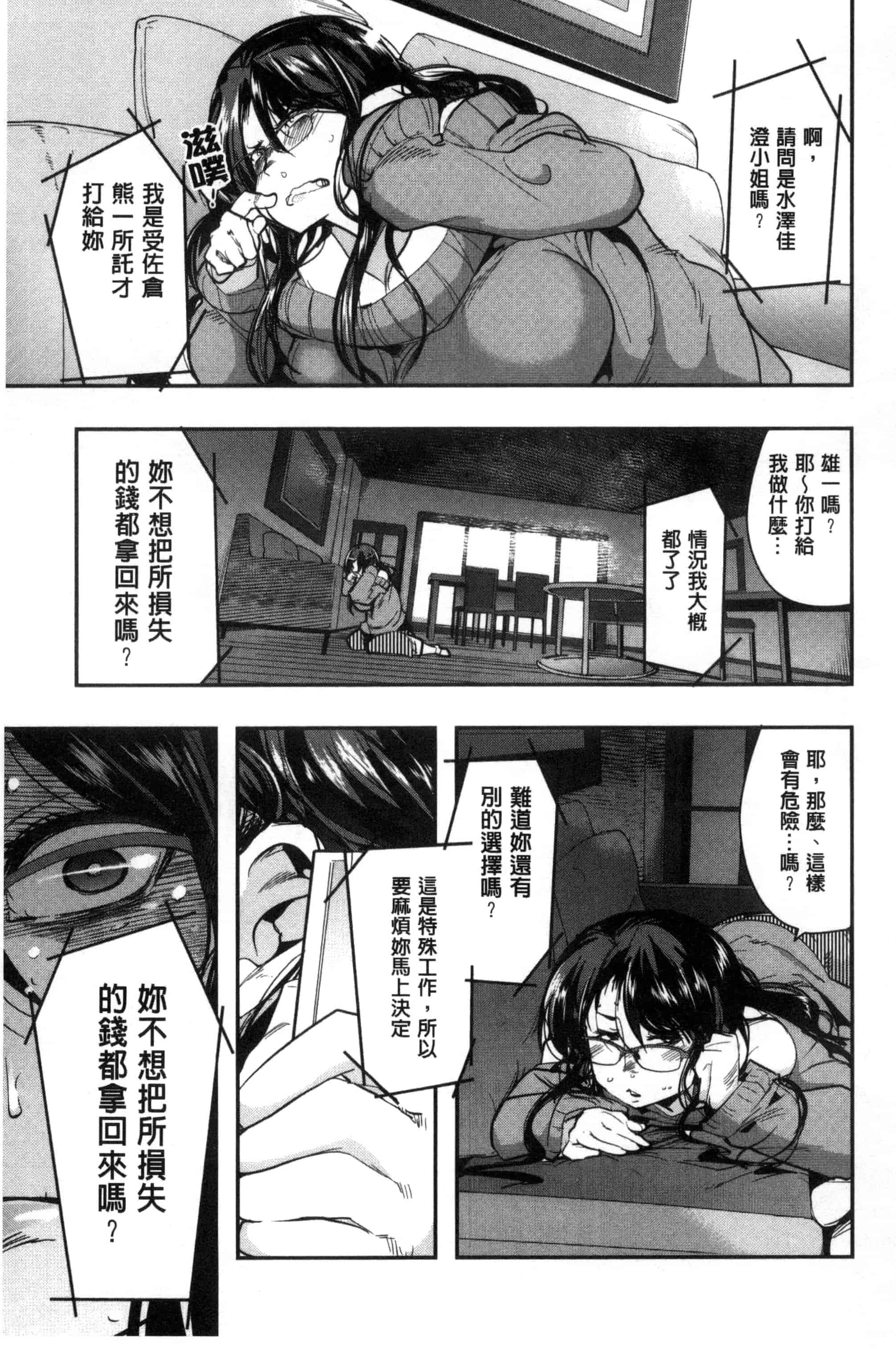 [内々けやき] 接続された人妻 連接上線的人妻 C3349_第1集