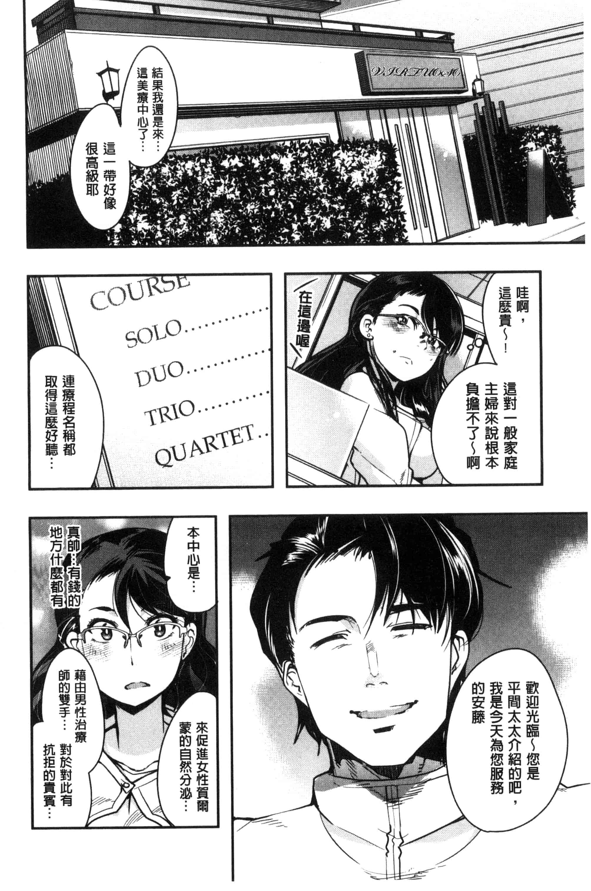 [内々けやき] 接続された人妻 連接上線的人妻 C3349_第6集