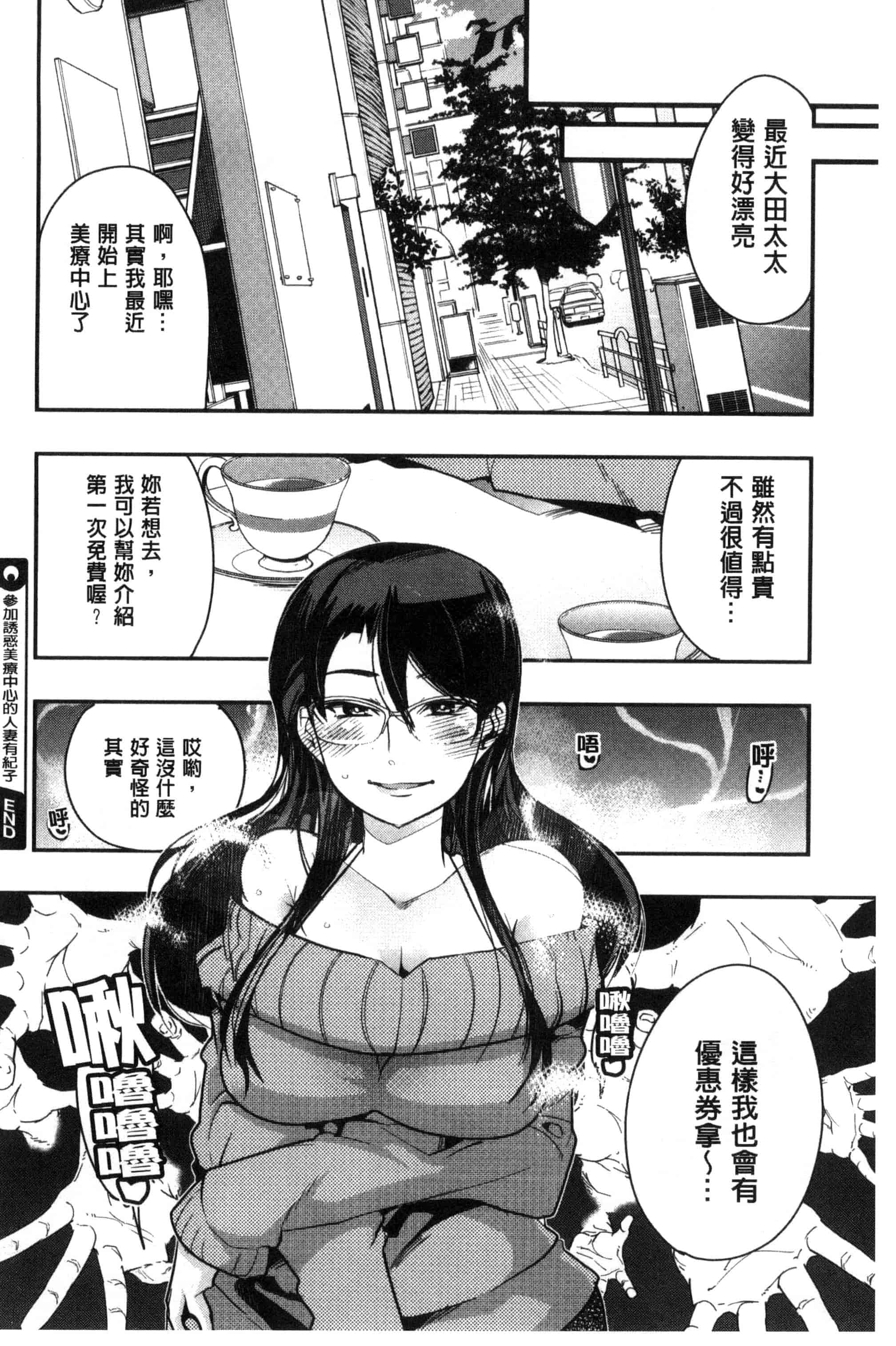 [内々けやき] 接続された人妻 連接上線的人妻 C3349_第7集