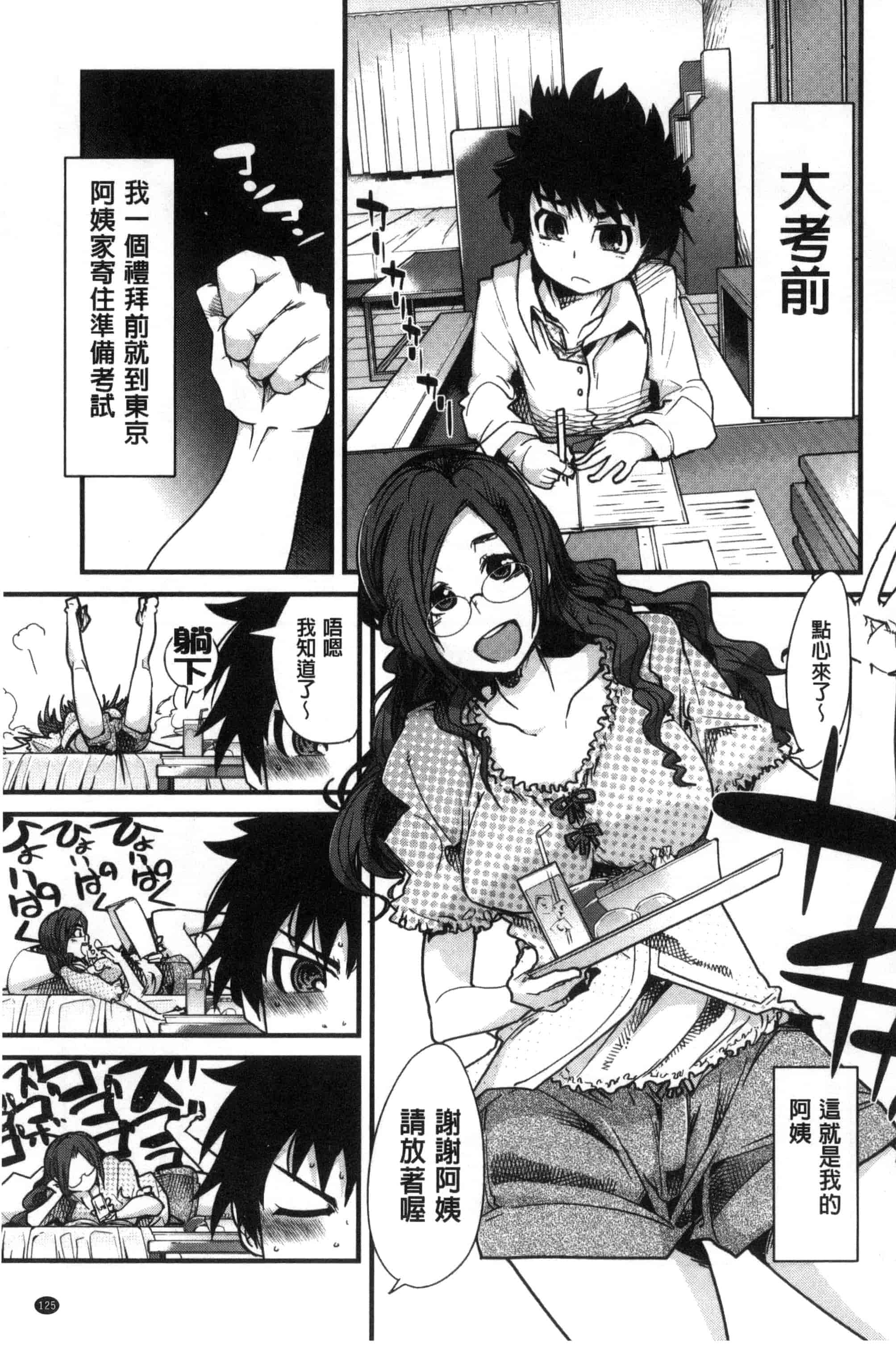 [内々けやき] 接続された人妻 連接上線的人妻 C3349_第7集