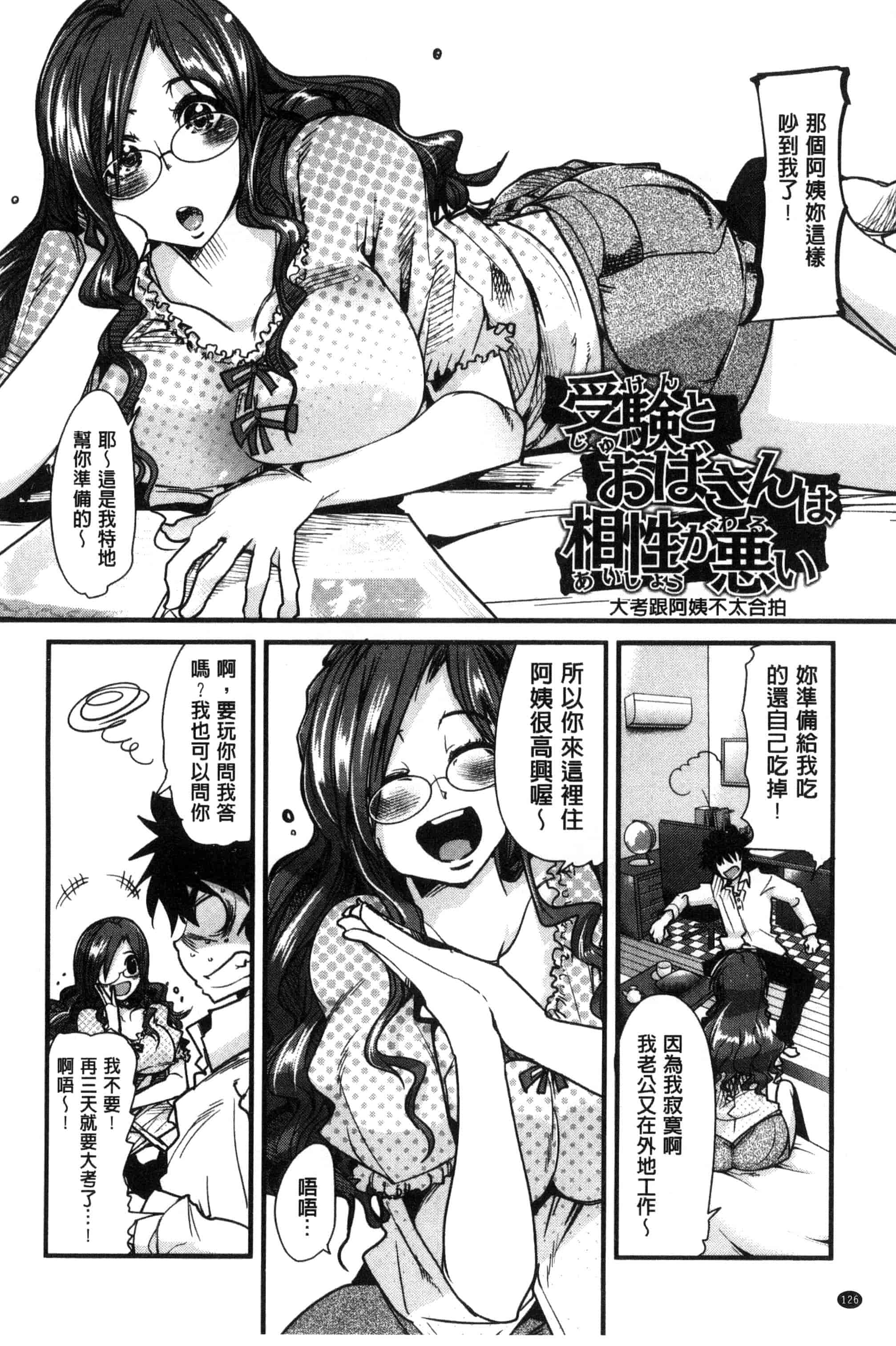 [内々けやき] 接続された人妻 連接上線的人妻 C3349_第7集