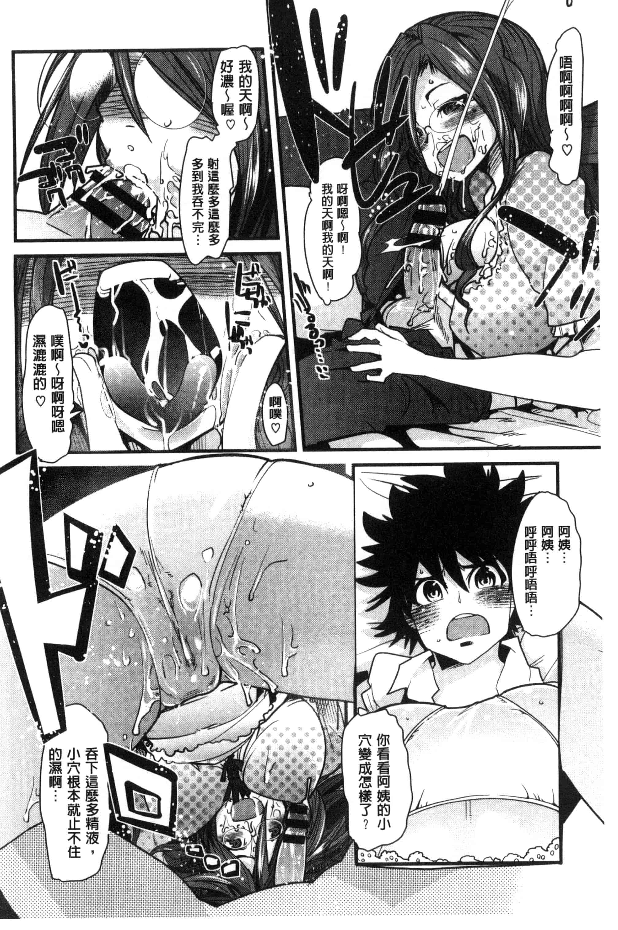 [内々けやき] 接続された人妻 連接上線的人妻 C3349_第7集