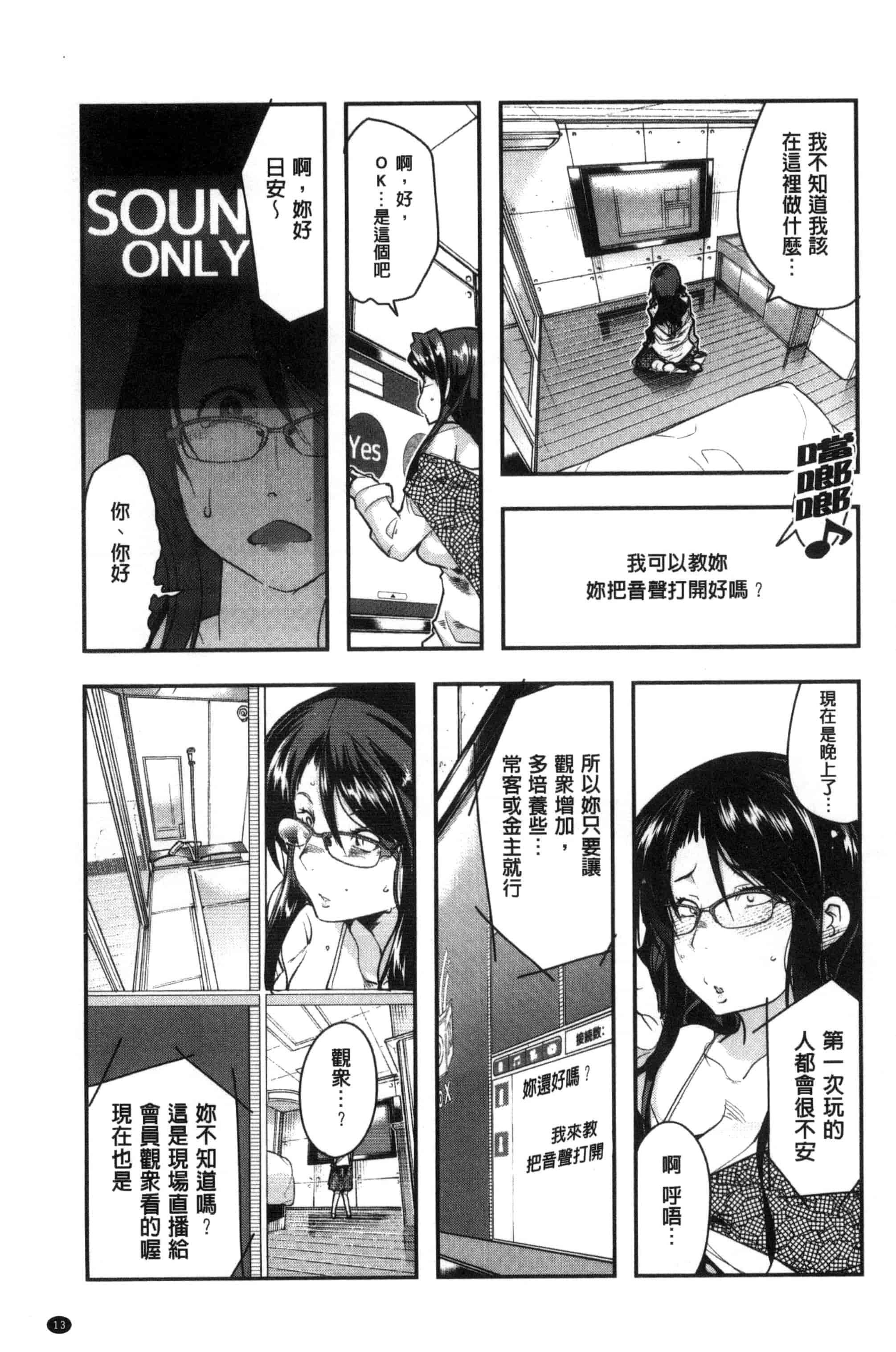 [内々けやき] 接続された人妻 連接上線的人妻 C3349_第1集