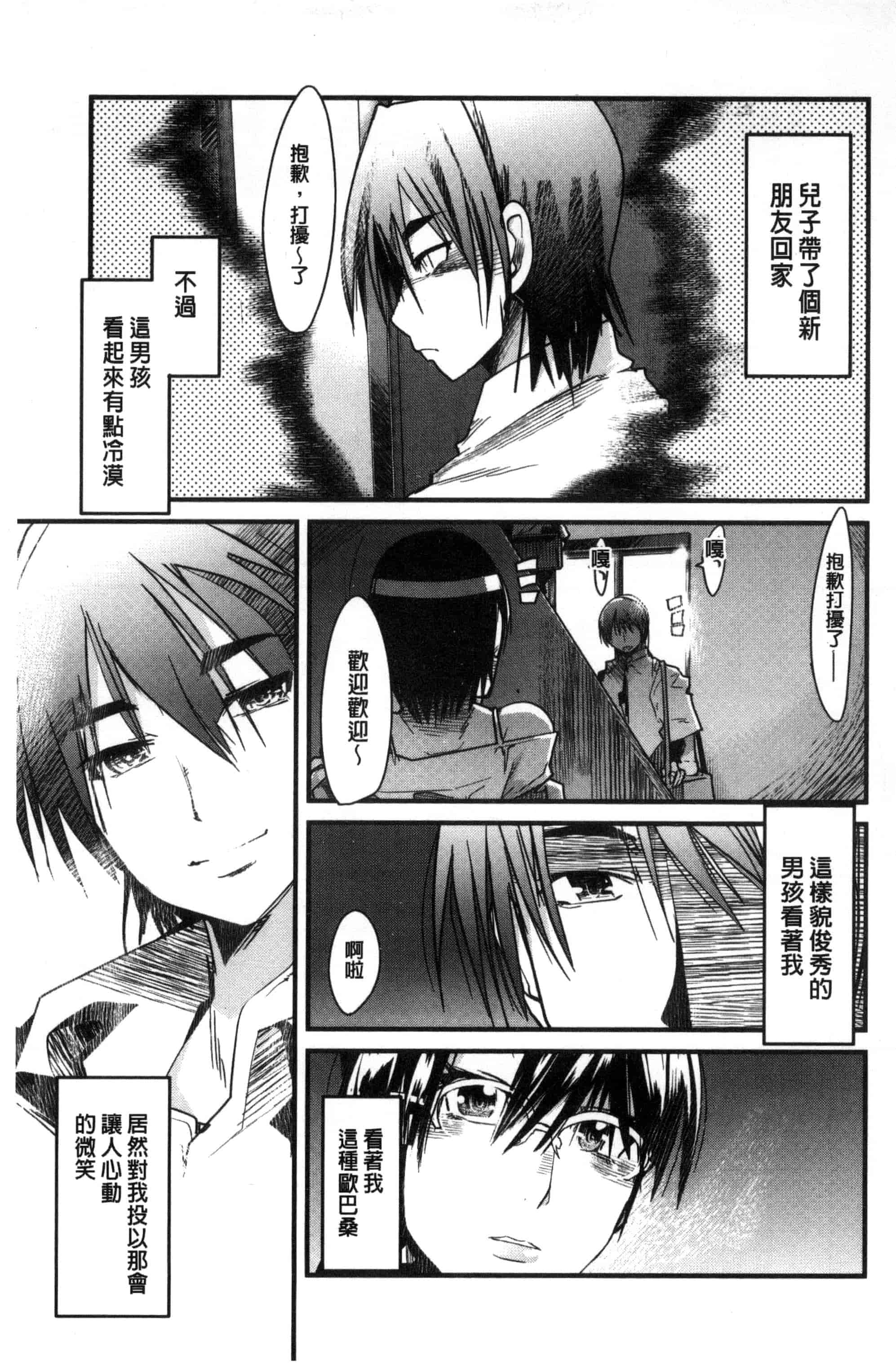 [内々けやき] 接続された人妻 連接上線的人妻 C3349_第9集