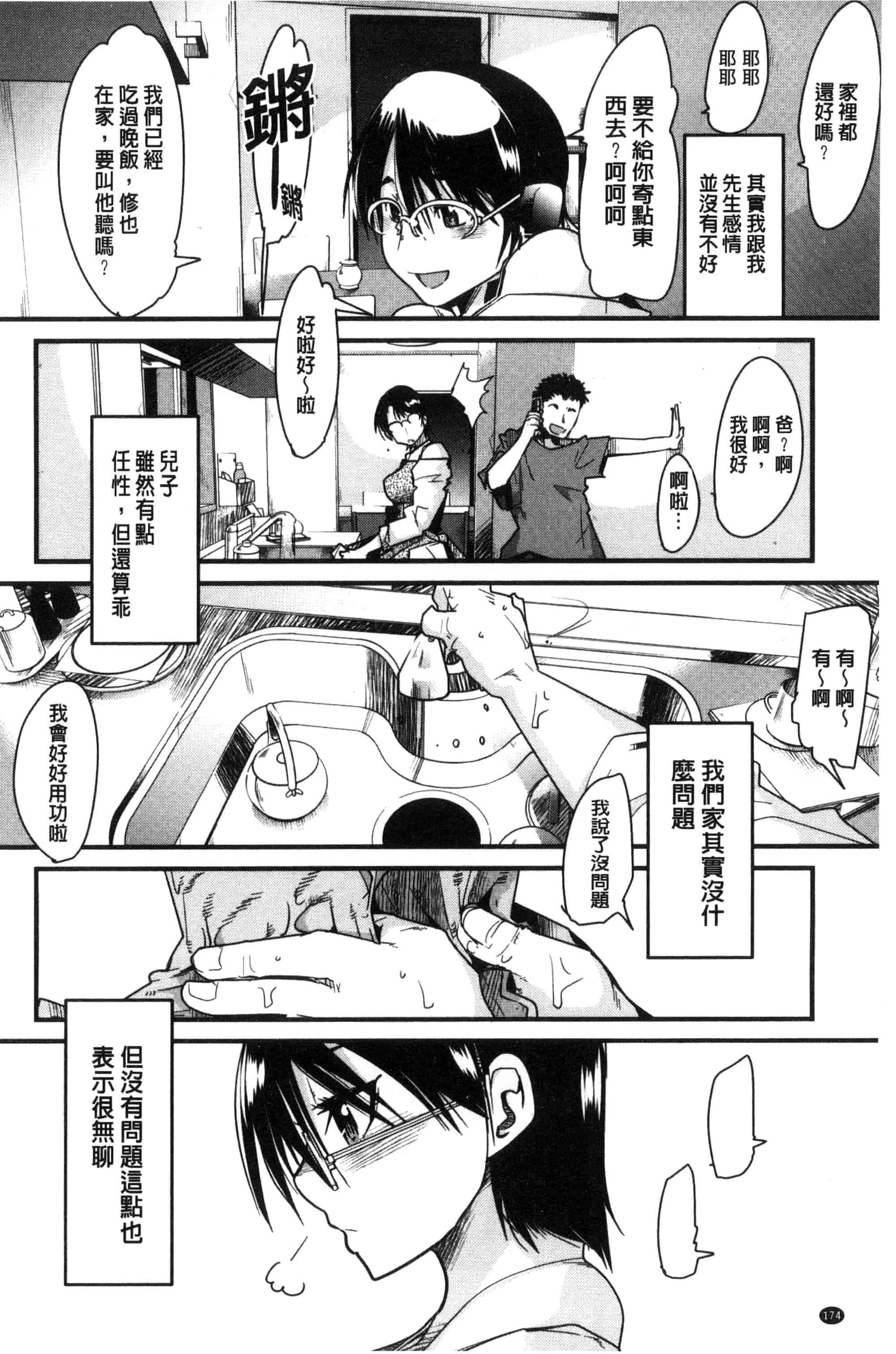[内々けやき] 接続された人妻 連接上線的人妻 C3349_第9集