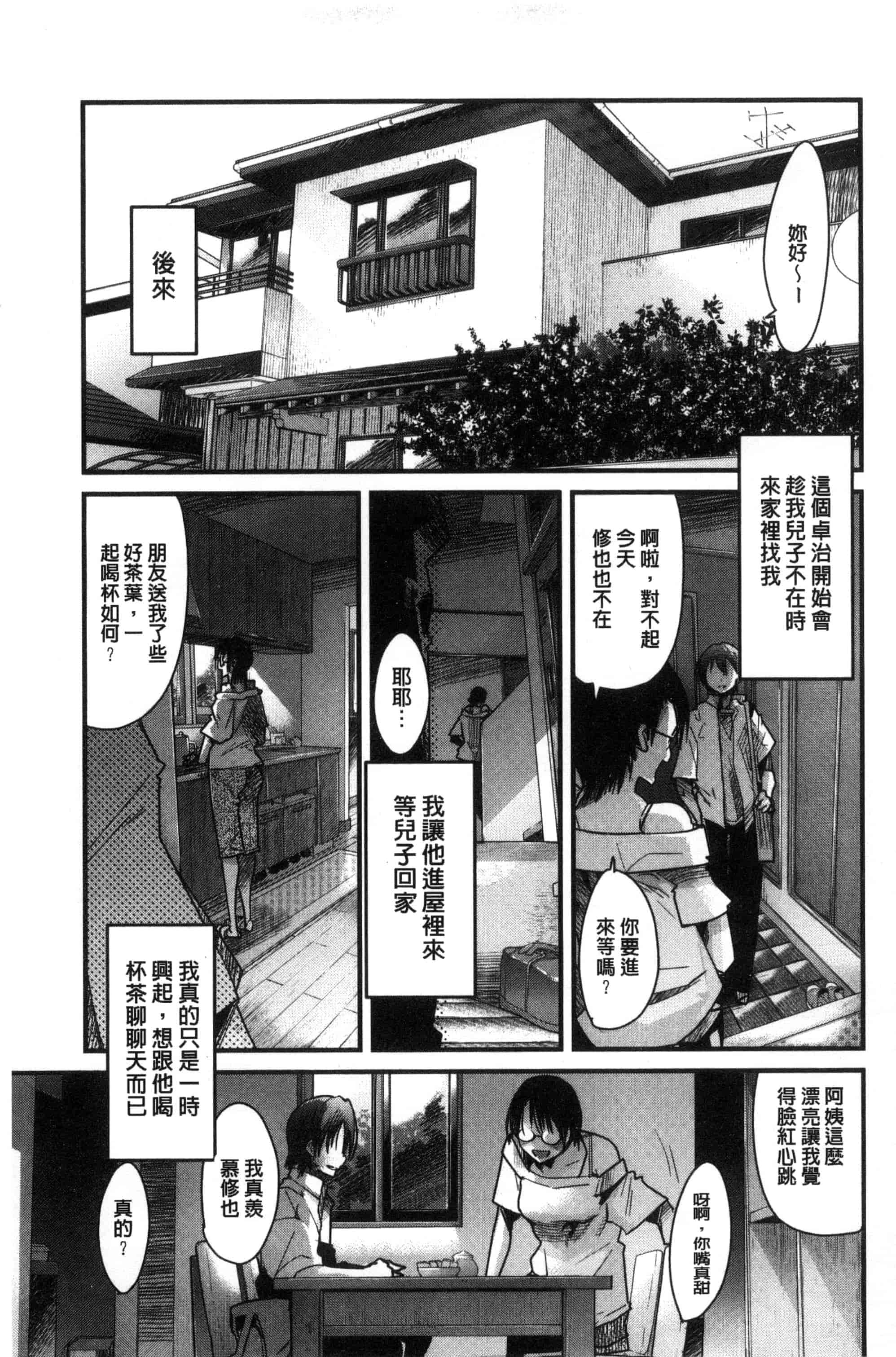 [内々けやき] 接続された人妻 連接上線的人妻 C3349_第9集