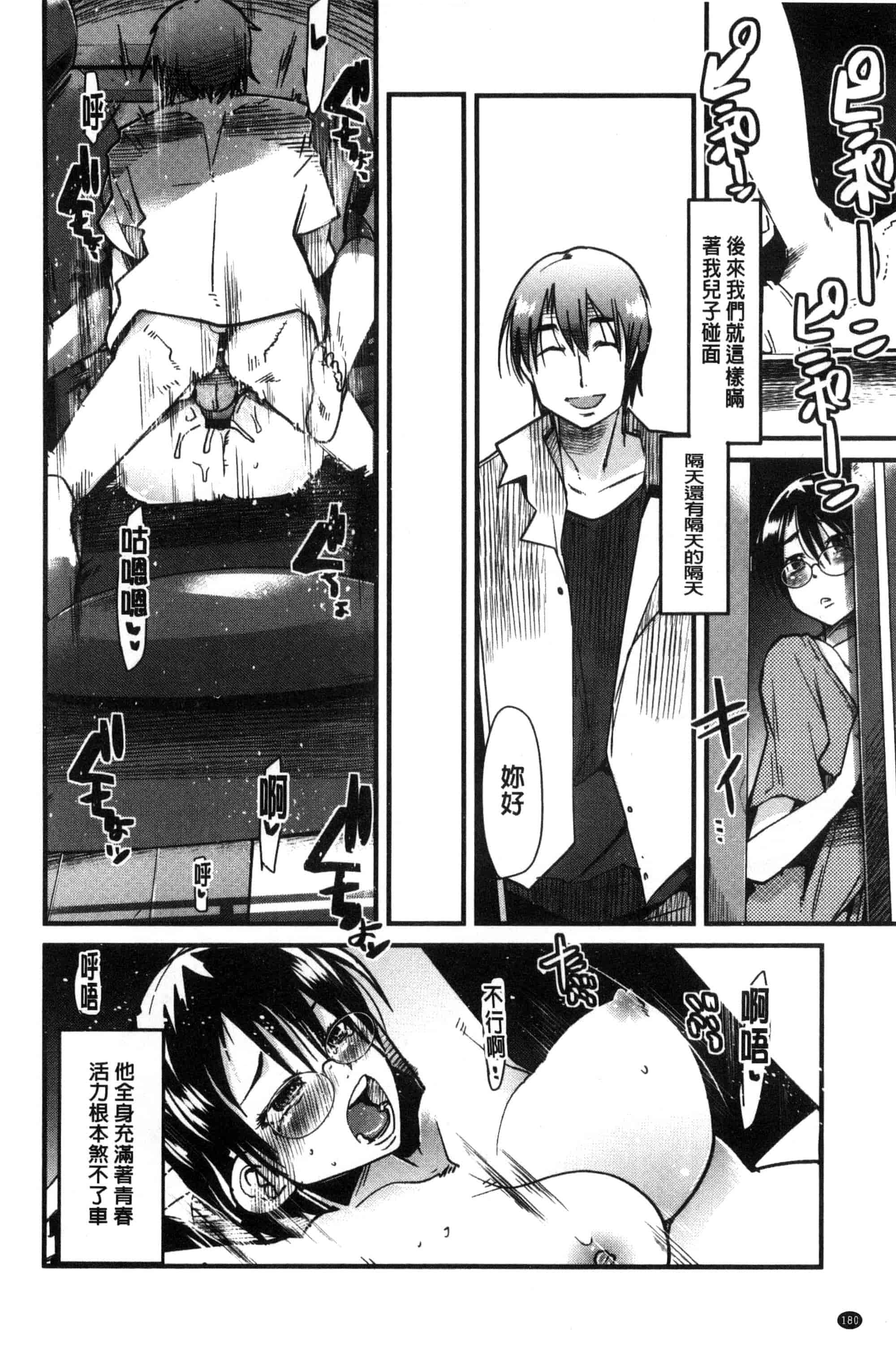 [内々けやき] 接続された人妻 連接上線的人妻 C3349_第10集