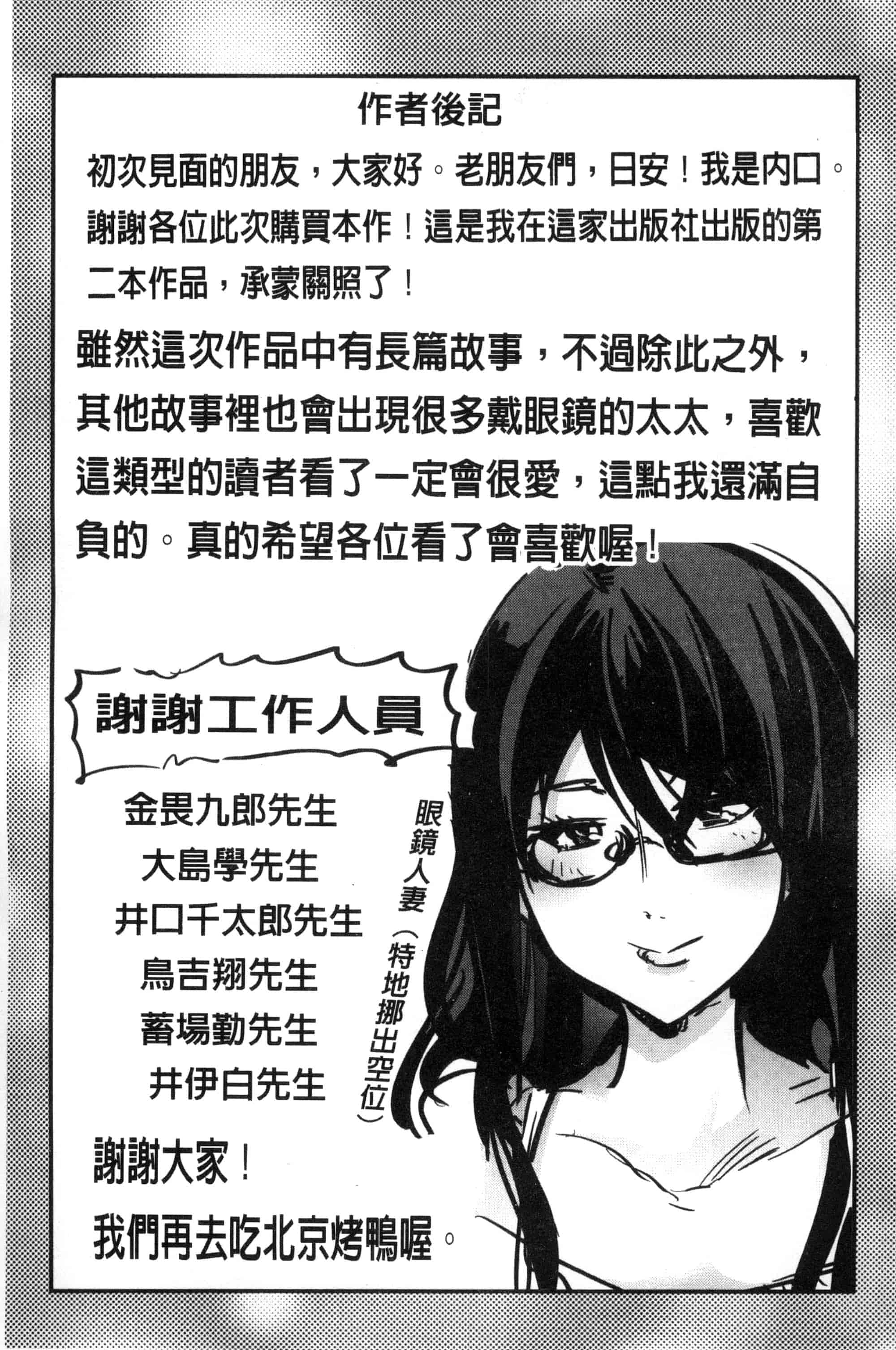 [内々けやき] 接続された人妻 連接上線的人妻 C3349_第10集