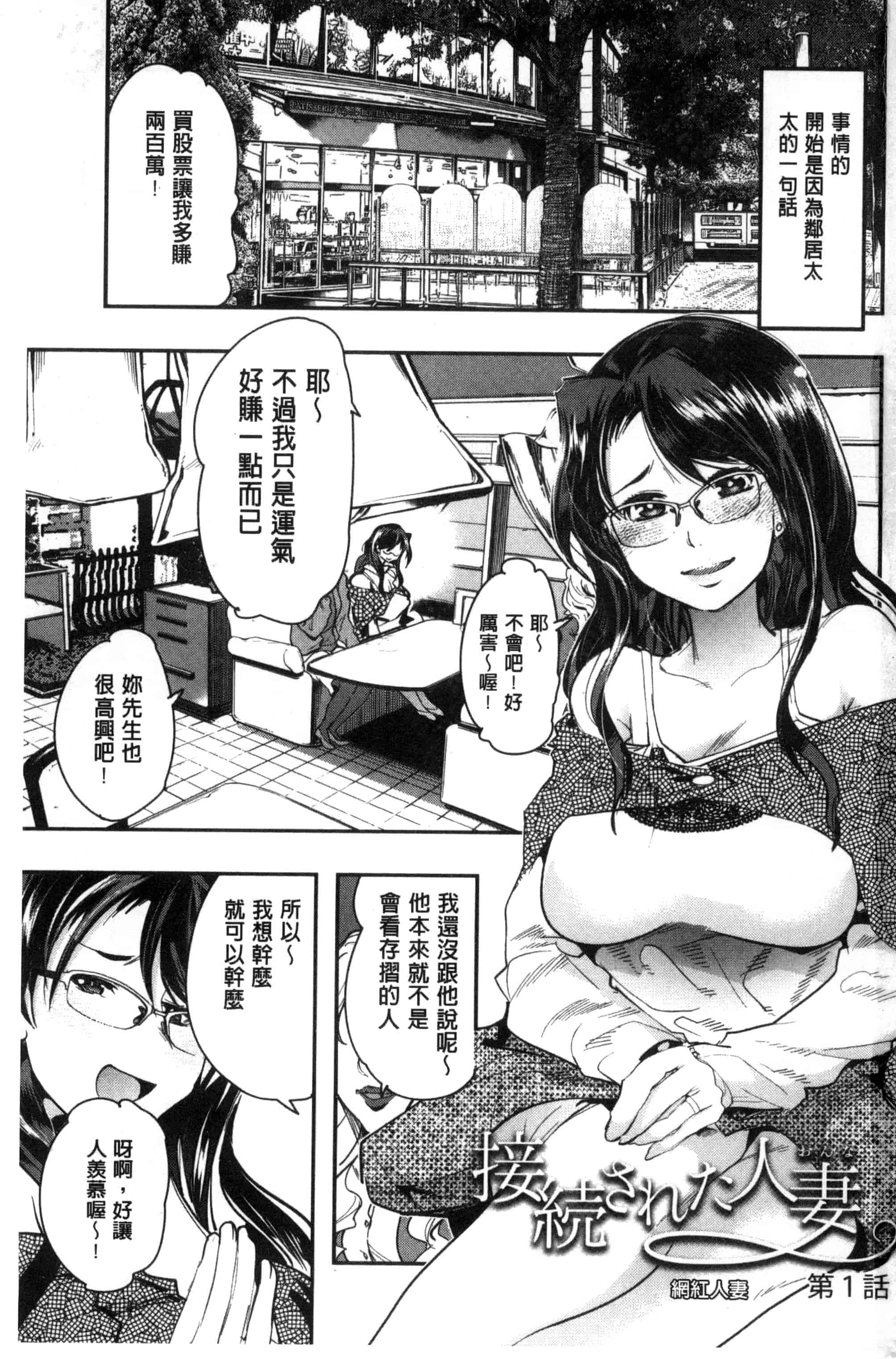 [内々けやき] 接続された人妻 連接上線的人妻 C3349_第1集